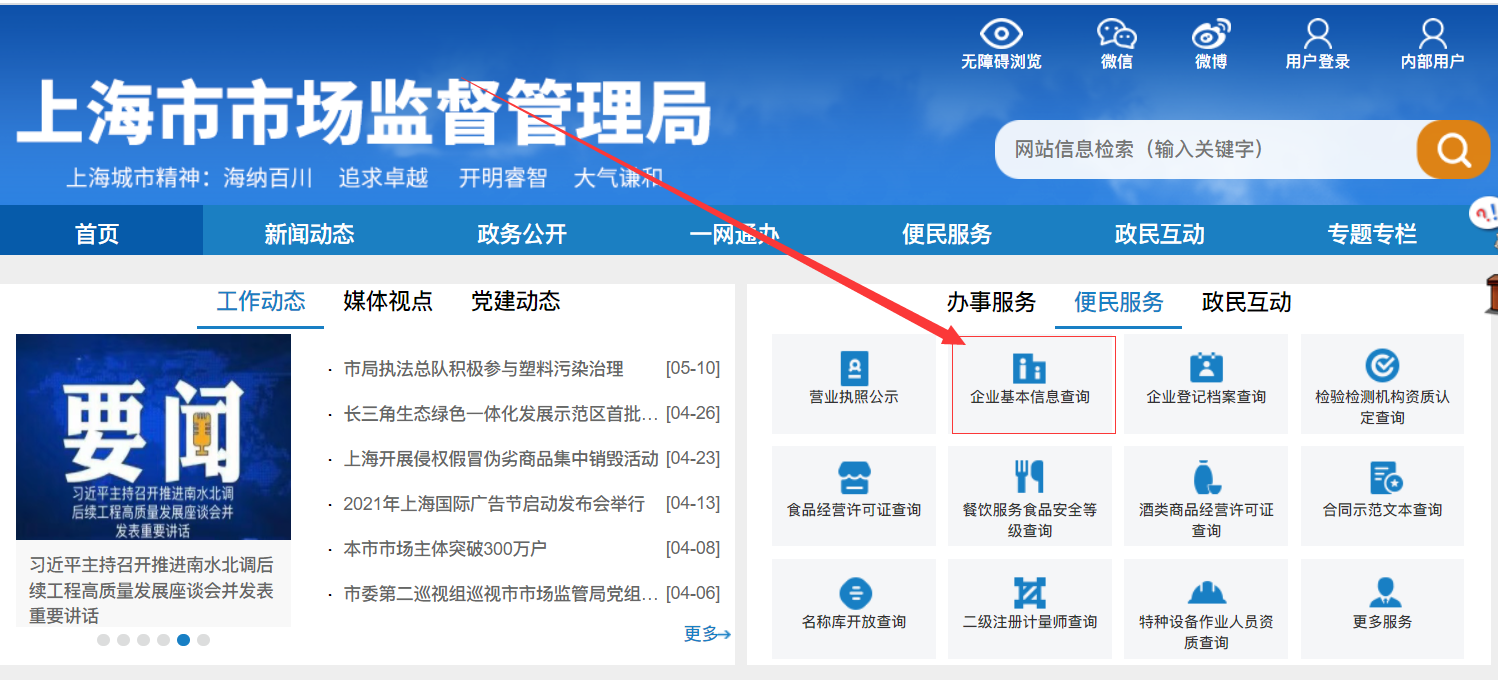 上海工商局企業(yè)信息查詢網站截圖